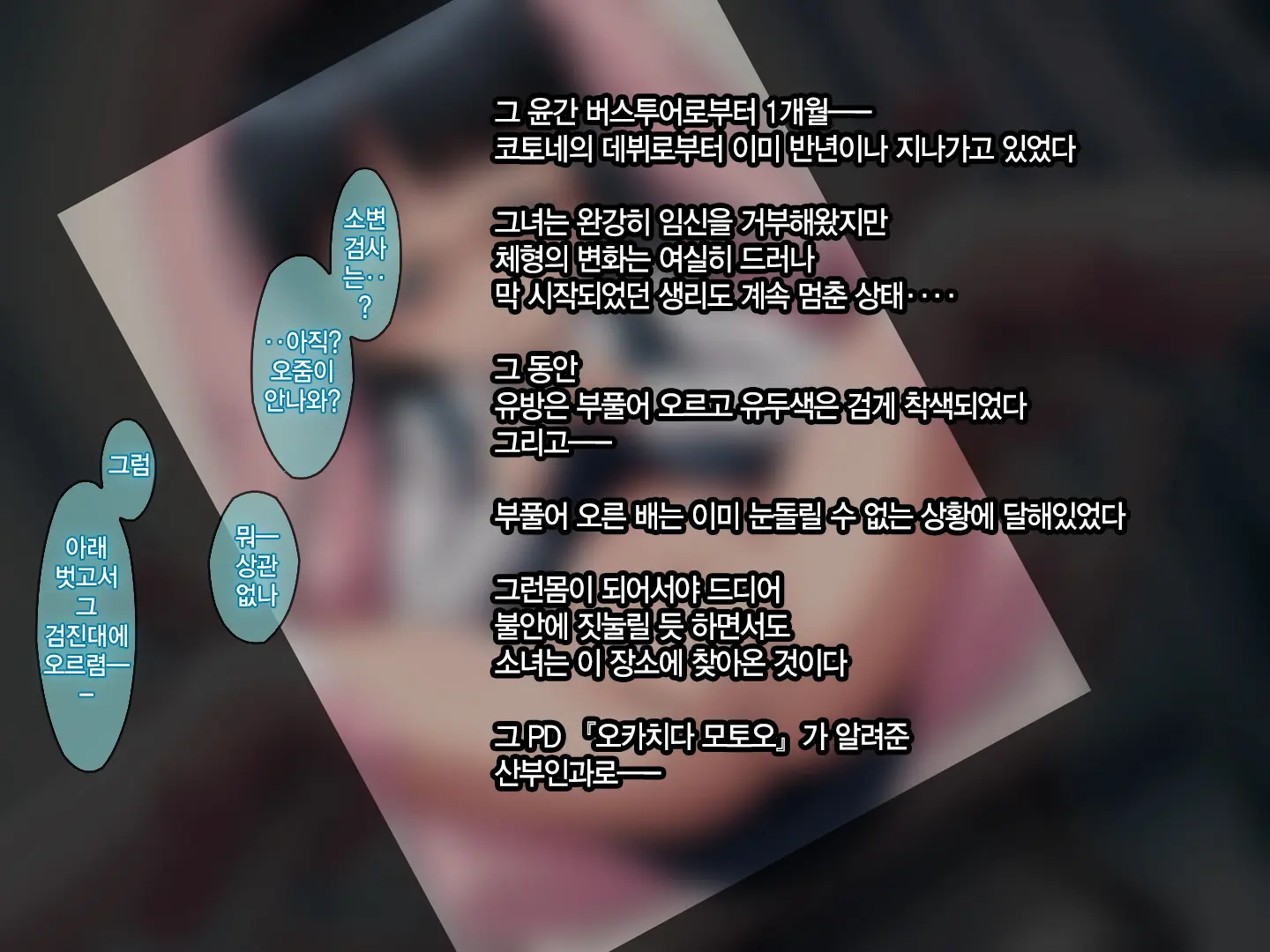 Kotone-Chan Haramase-Kai | 코토네쨩 임신모임